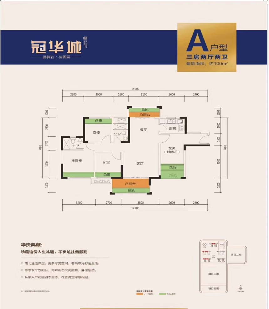 冠华城桂香园100平.jpg
