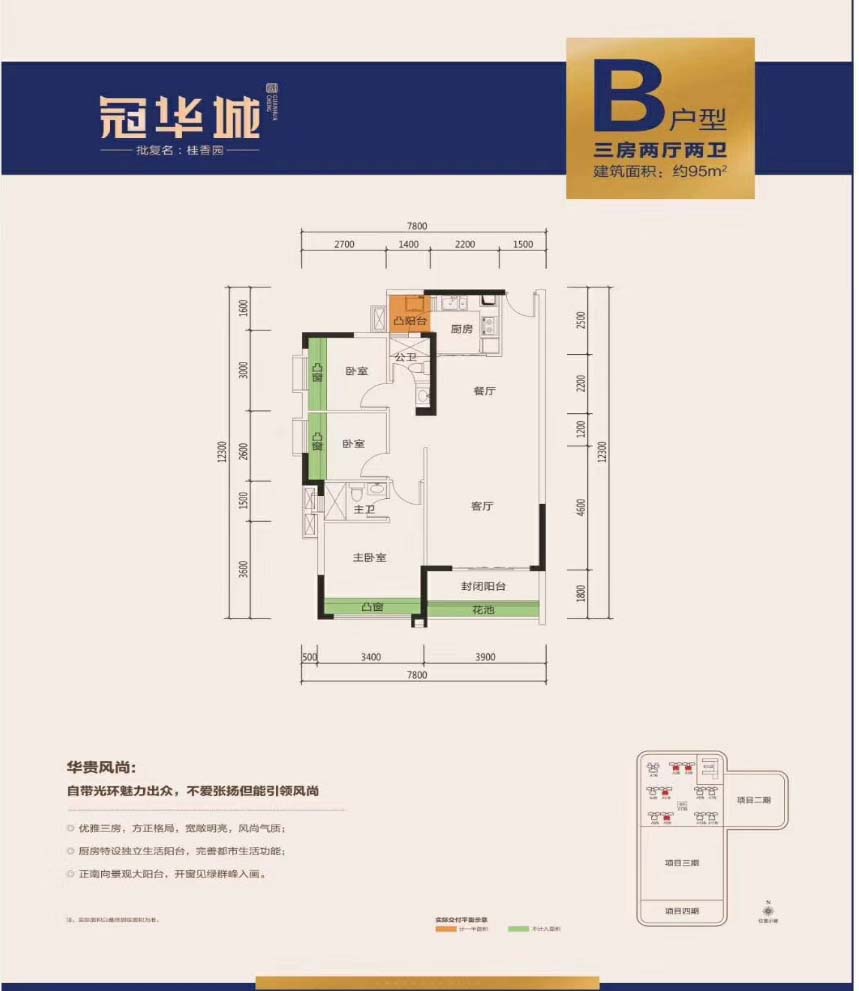 冠华城桂香园95平.jpg