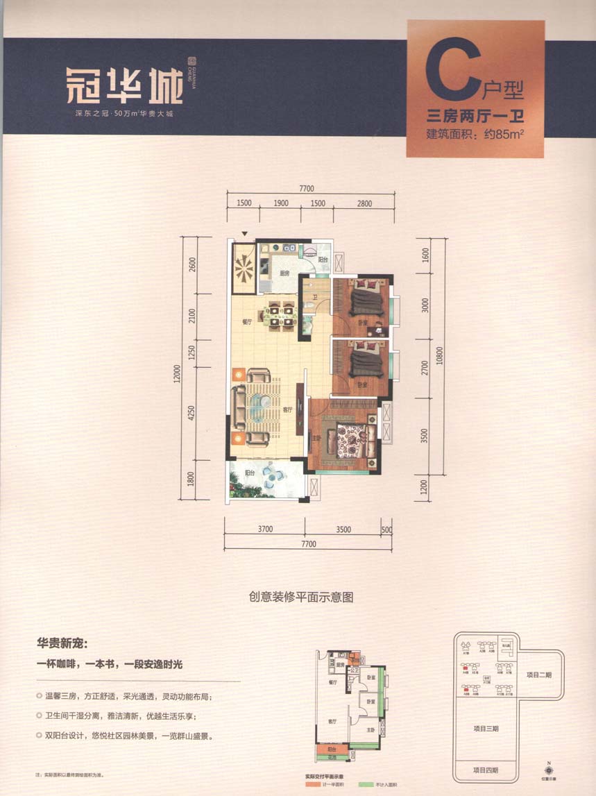 冠华城桂香园85平.jpg