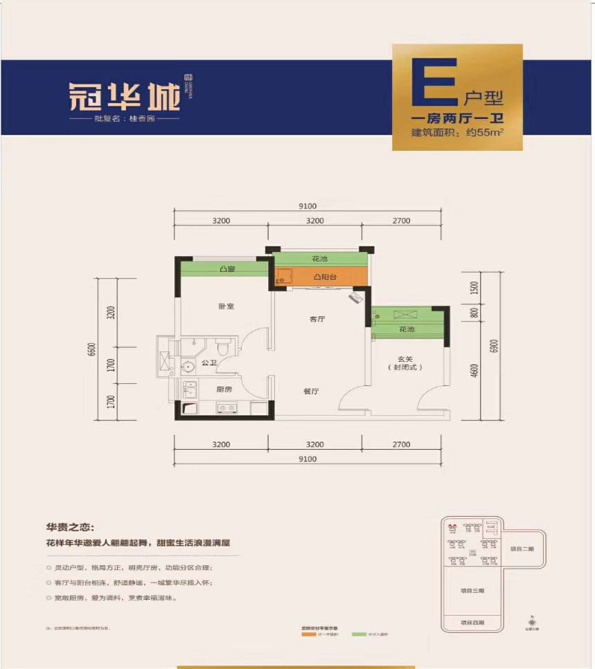 冠华城桂香园55平.jpg