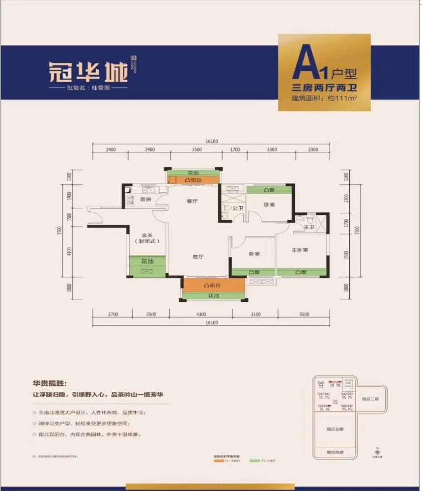 冠华城桂香园111平.jpg