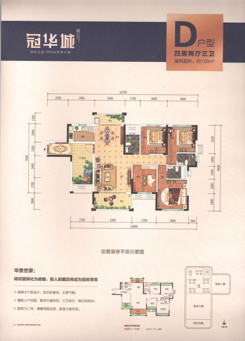 冠华城桂香园126平.jpg