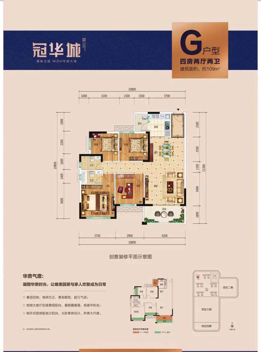 冠华城桂香园109平.jpg